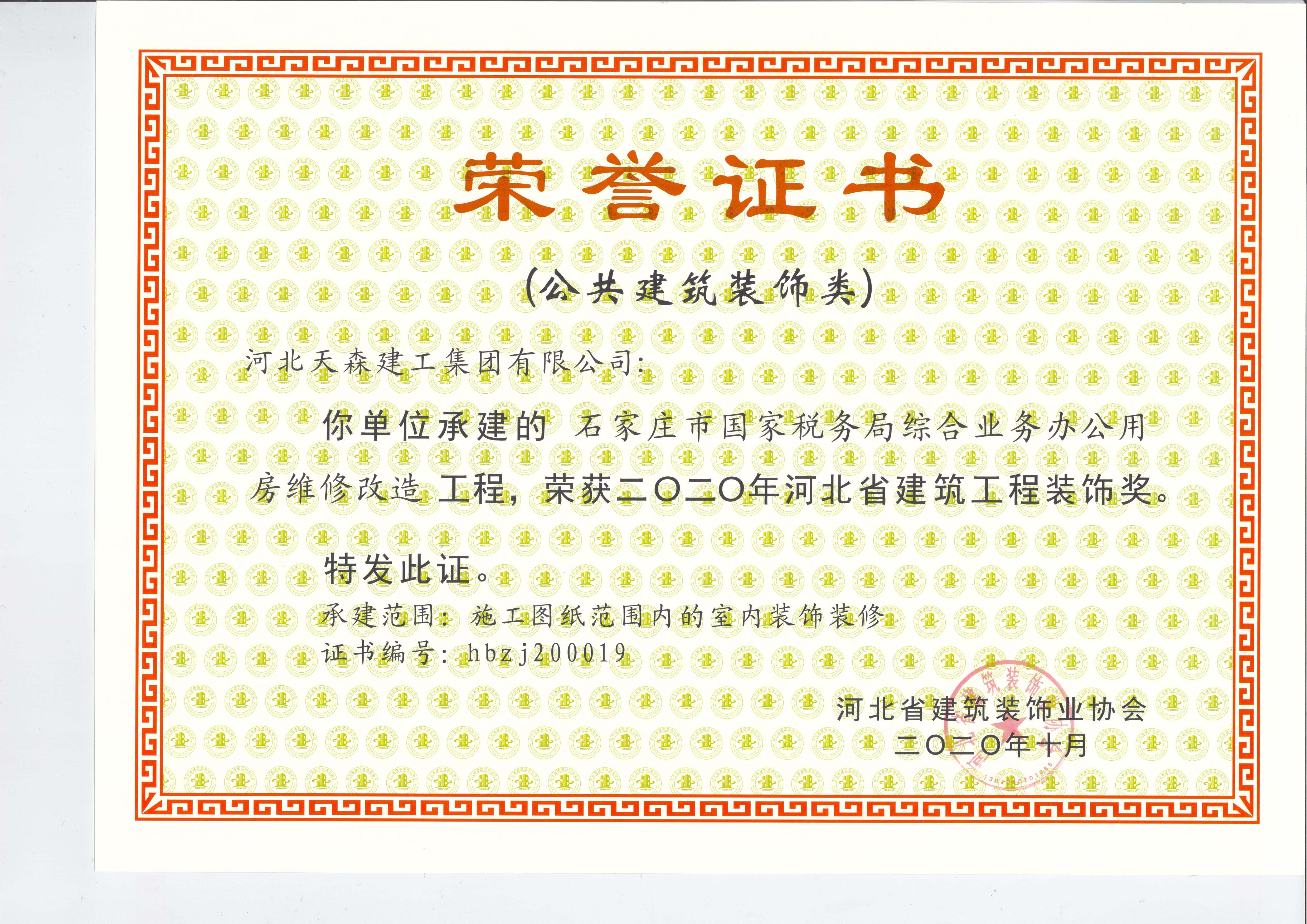 �ӱ�ʡ��������װ�ν�---ʯ��ׯ�й���˰����ۺ�ҵ��칫�÷�ά�޸��칤��