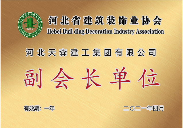 �ӱ�ʡ����װ��ҵЭ�ḱ�᳤��λ